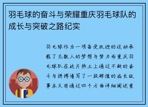 羽毛球的奋斗与荣耀重庆羽毛球队的成长与突破之路纪实