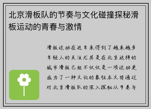 北京滑板队的节奏与文化碰撞探秘滑板运动的青春与激情