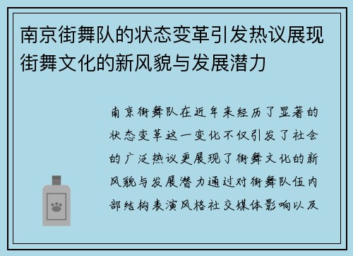 南京街舞队的状态变革引发热议展现街舞文化的新风貌与发展潜力