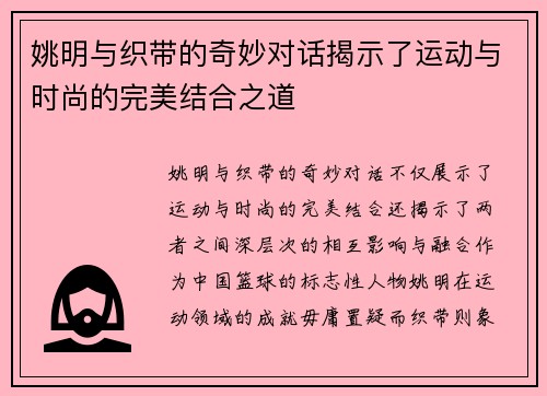 姚明与织带的奇妙对话揭示了运动与时尚的完美结合之道