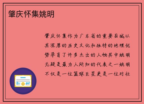 肇庆怀集姚明