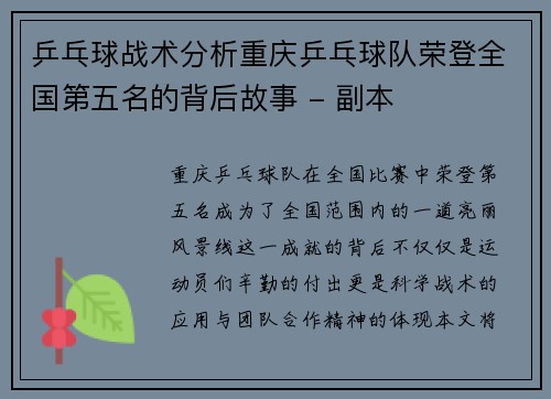 乒乓球战术分析重庆乒乓球队荣登全国第五名的背后故事 - 副本