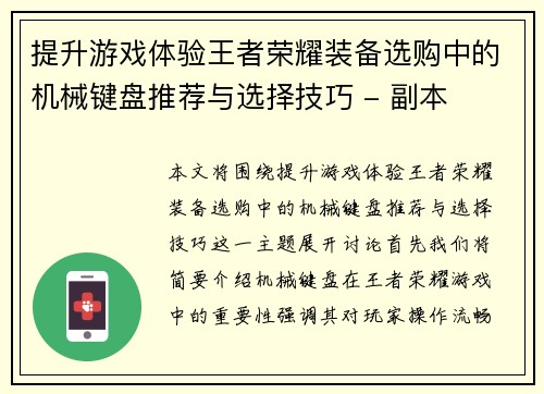 提升游戏体验王者荣耀装备选购中的机械键盘推荐与选择技巧 - 副本