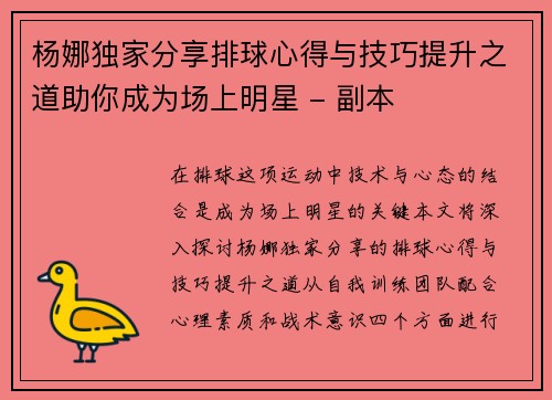 杨娜独家分享排球心得与技巧提升之道助你成为场上明星 - 副本