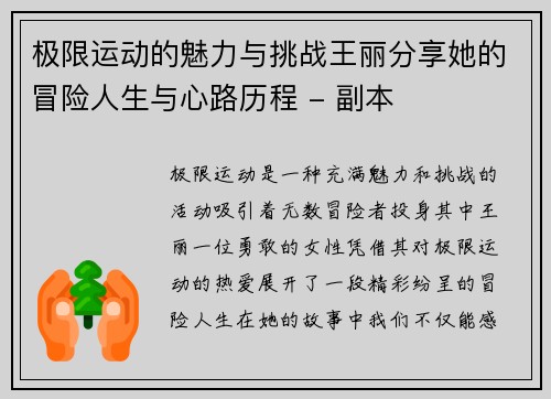 极限运动的魅力与挑战王丽分享她的冒险人生与心路历程 - 副本