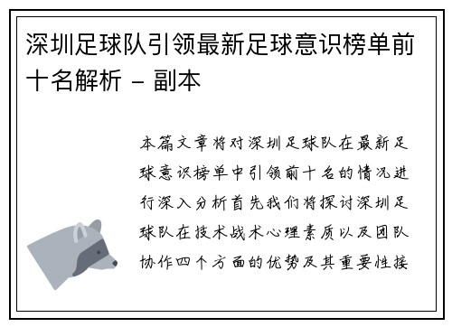 深圳足球队引领最新足球意识榜单前十名解析 - 副本