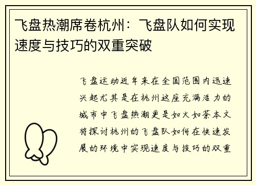 飞盘热潮席卷杭州：飞盘队如何实现速度与技巧的双重突破