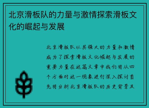 北京滑板队的力量与激情探索滑板文化的崛起与发展