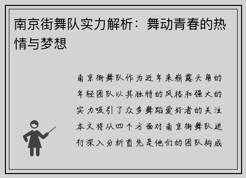 南京街舞队实力解析：舞动青春的热情与梦想