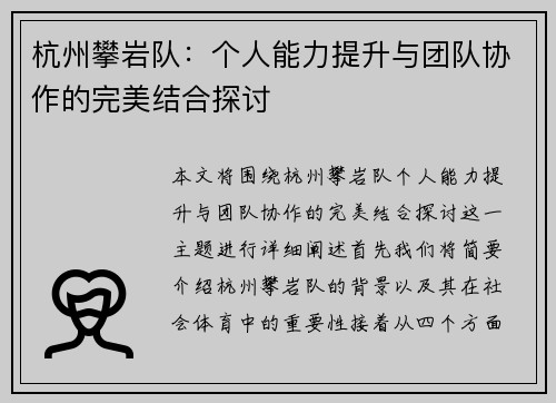 杭州攀岩队：个人能力提升与团队协作的完美结合探讨